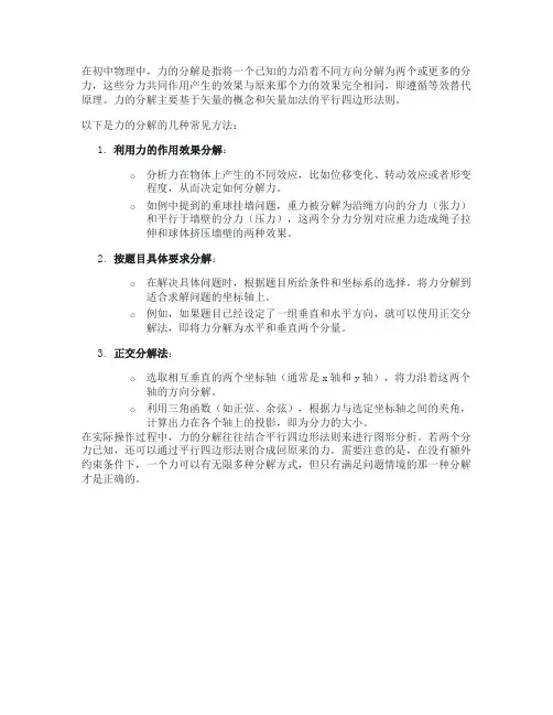 初中物理力的分解