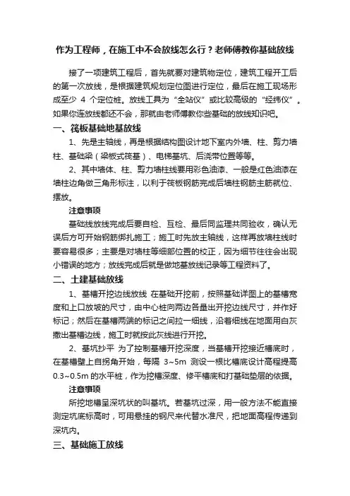 作为工程师，在施工中不会放线怎么行？老师傅教你基础放线