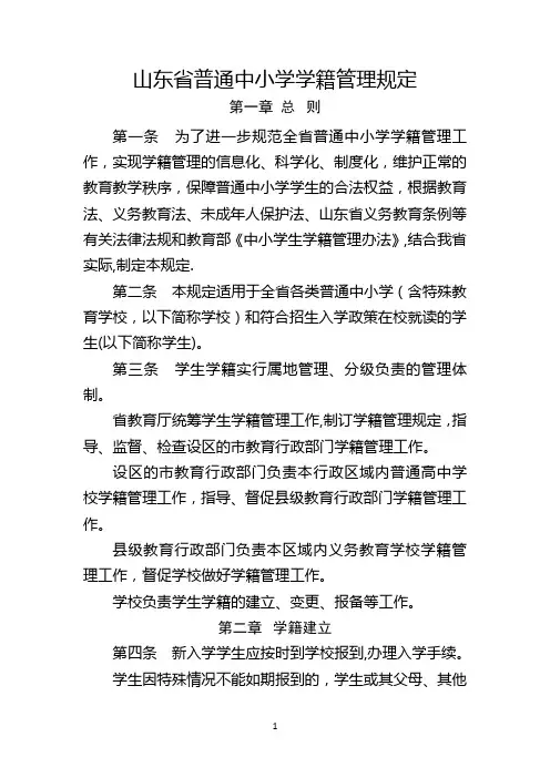 山东省普通中小学学籍管理规定(新版)63443