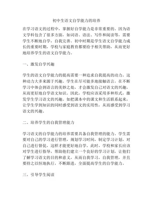 初中生语文自学能力的培养