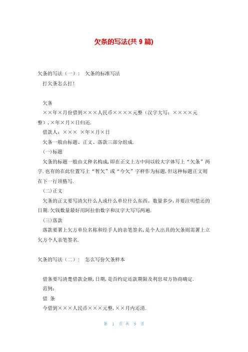 欠条的写法(共9篇)