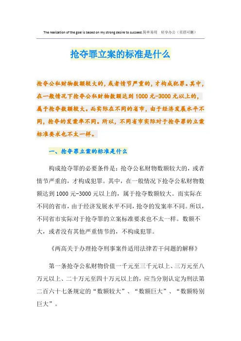 抢夺罪立案的标准是什么
