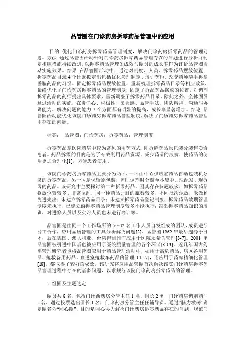 品管圈在门诊药房拆零药品管理中的应用