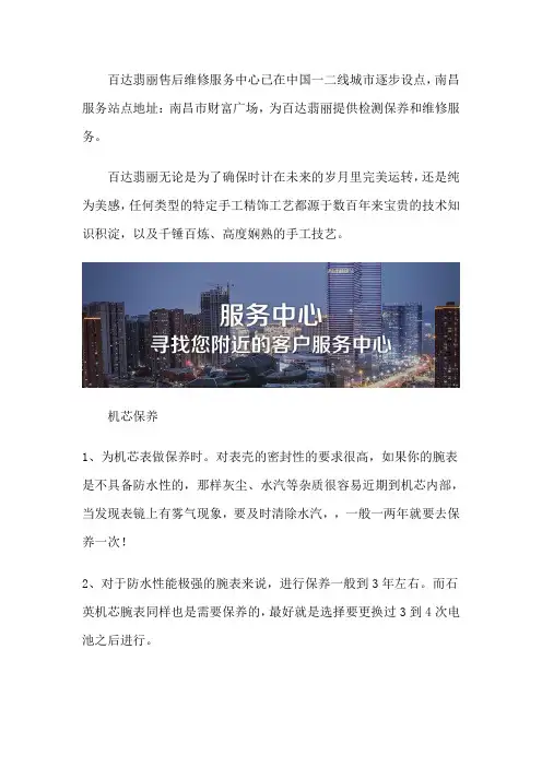 南昌百达翡丽手表售后中心