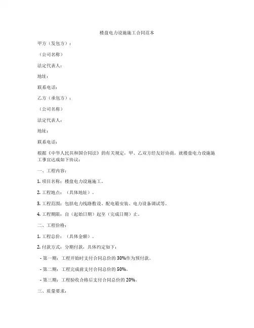 楼盘电力设施施工合同范本