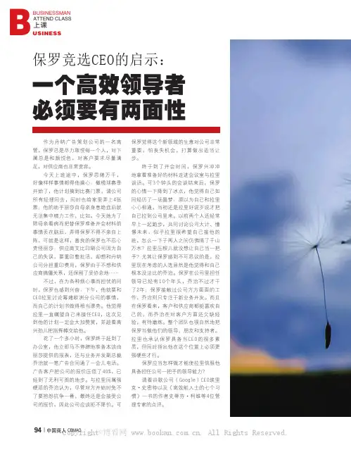 保罗竞选CEO的启示：一个高效领导者必须要有两面性