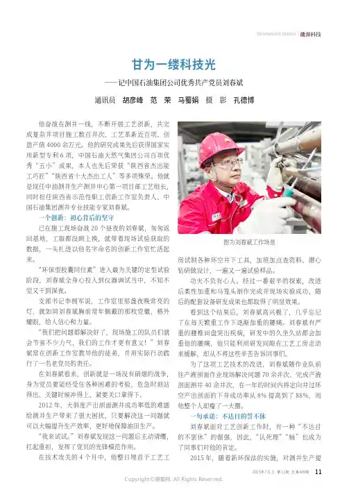 甘为一缕科技光——记中国石油集团公司优秀共产党员刘春斌