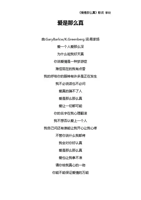 《爱是那么真》歌词 李玟