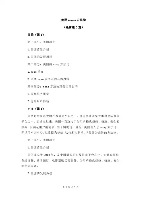 美团ncape方法论