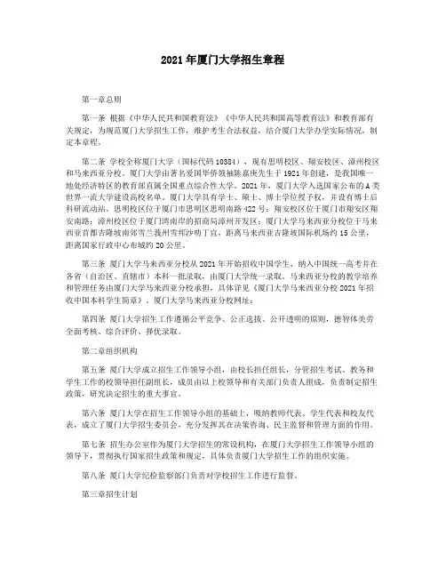 2021年厦门大学招生章程