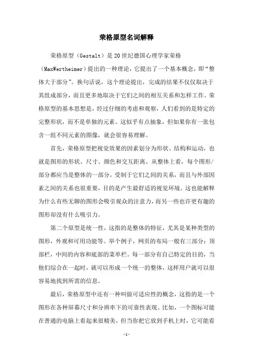 荣格原型名词解释