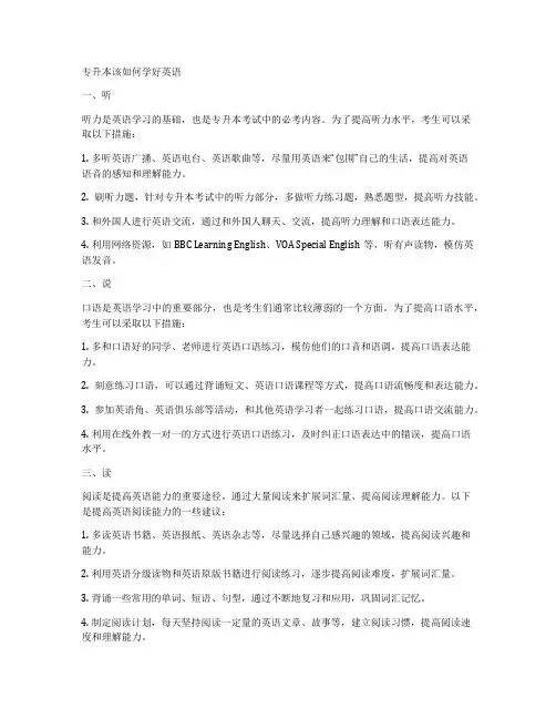 专升本该如何学好英语