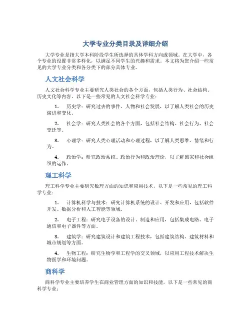 大学专业分类目录及详细介绍