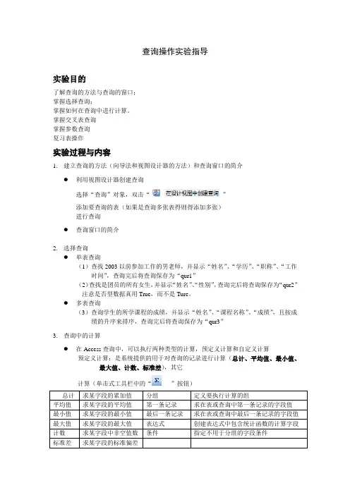 Access实验(查询)