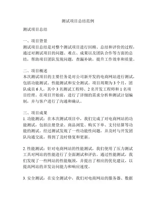 测试项目总结范例