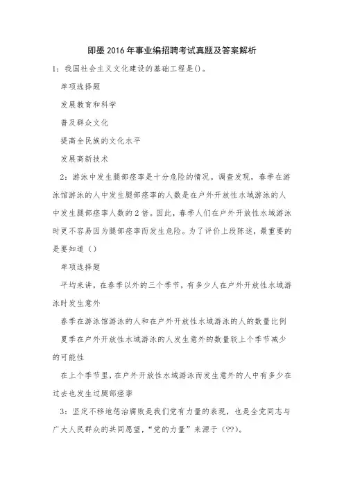 即墨2016年事业编招聘考试真题及答案解析