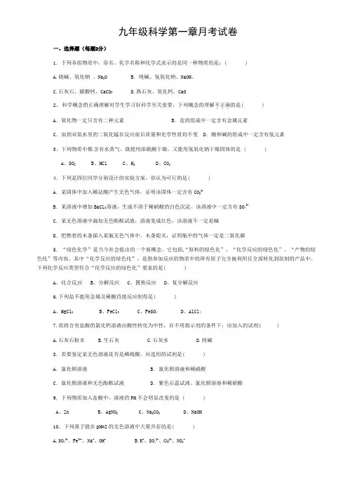九年级科学上册第一章测试卷(有答案)