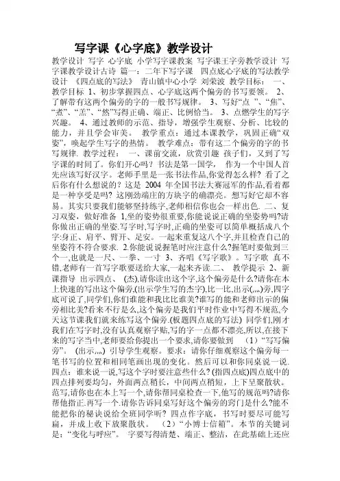 写字课《心字底》教学设计.doc
