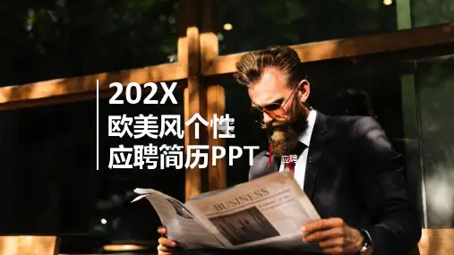 202X欧美风个性应聘简历PPT模板