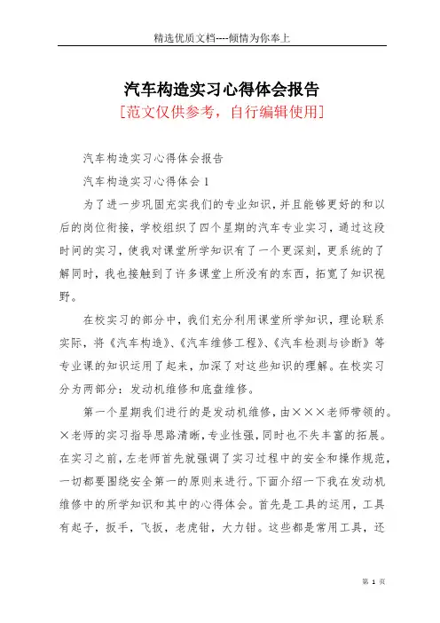 汽车构造实习心得体会报告(共16页)