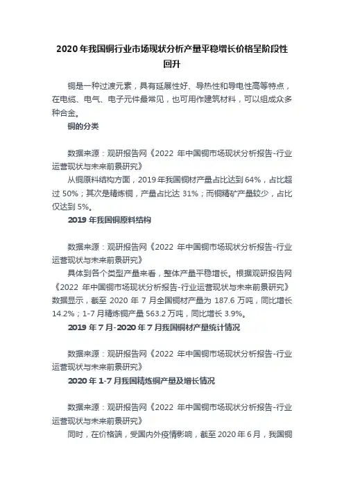 2020年我国铜行业市场现状分析产量平稳增长价格呈阶段性回升