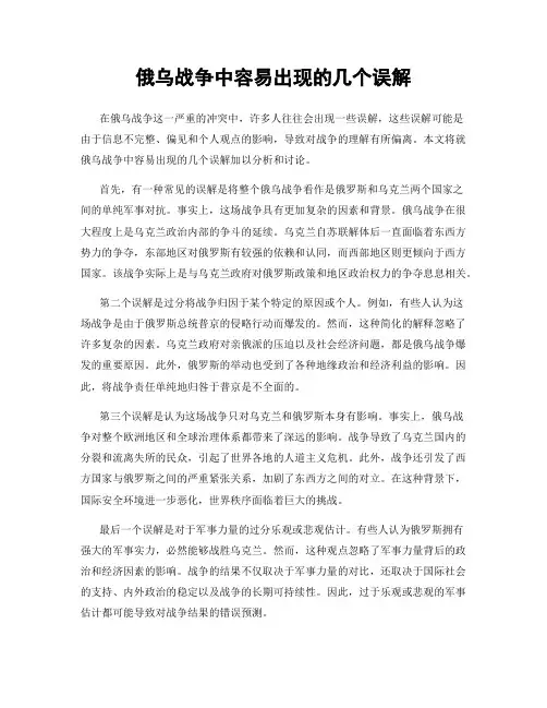 俄乌战争中容易出现的几个误解