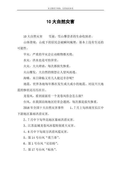 10大自然灾害