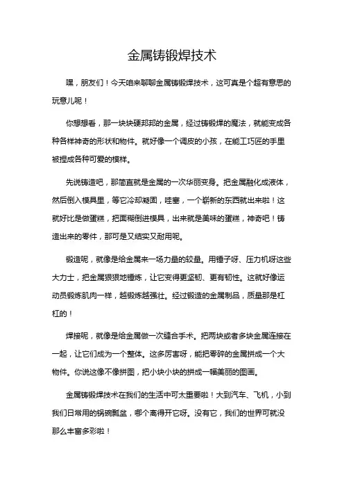 金属铸锻焊技术