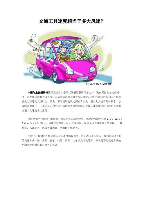 风速与车速