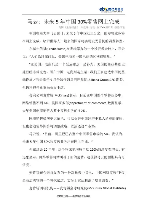 马云：未来五年中国零售30%将在网上完成