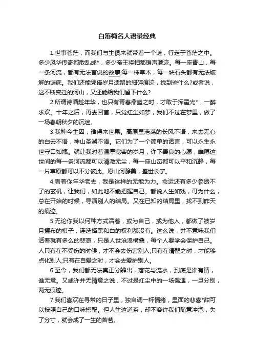 白落梅名人语录经典