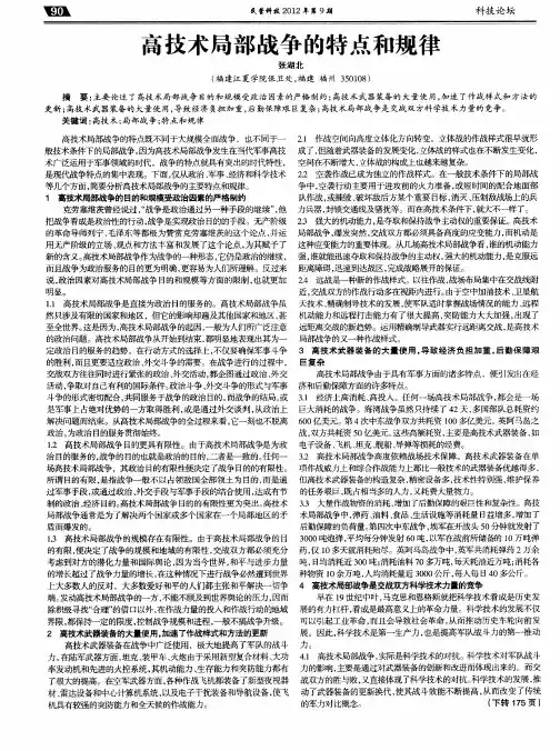 高技术局部战争的特点和规律
