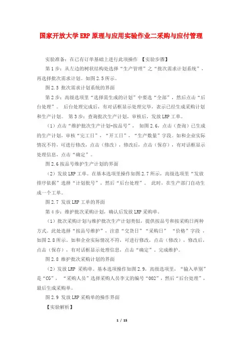 国家开放大学《ERP原理与应用综合实验》形考任务实验2-采购与应付管理