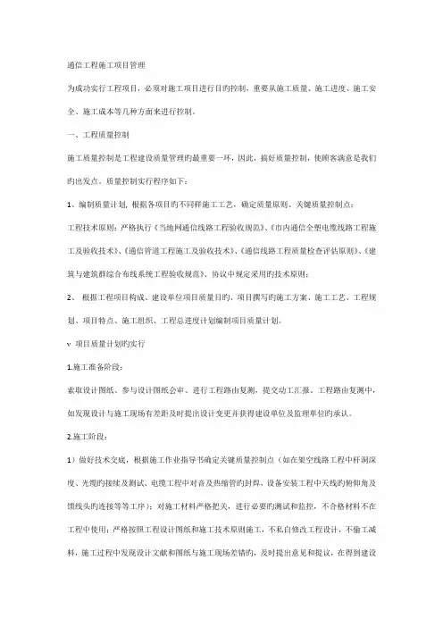 通信工程施工项目管理