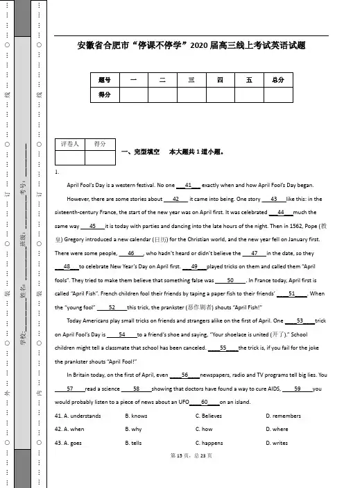 安徽省合肥市“停课不停学”2020届高三线上考试英语试题