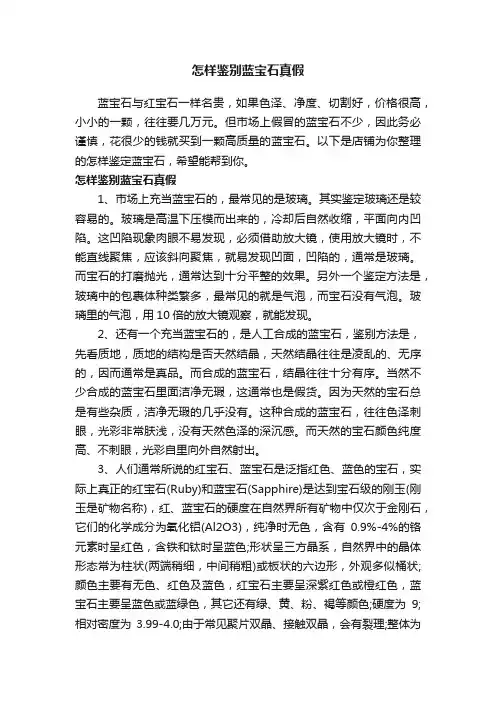 怎样鉴别蓝宝石真假