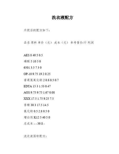 洗衣液配方