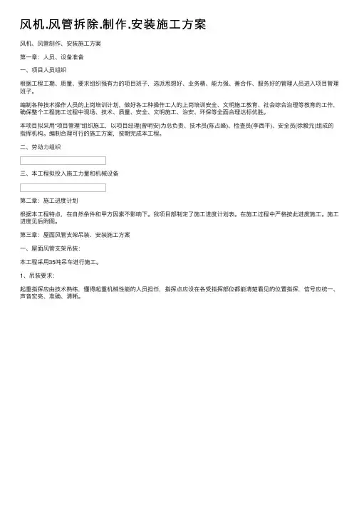 风机.风管拆除.制作.安装施工方案