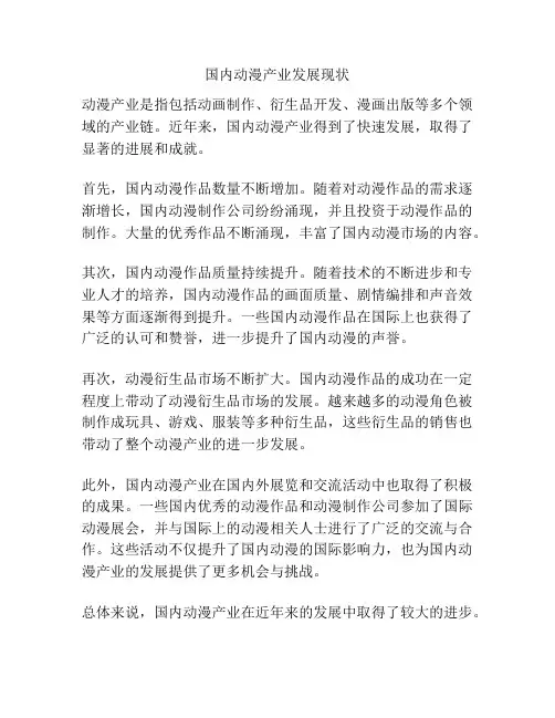 国内动漫产业发展现状