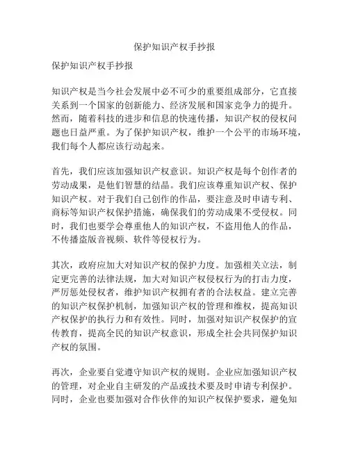 保护知识产权手抄报