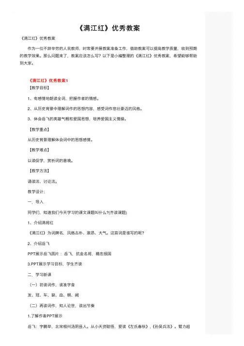 《满江红》优秀教案