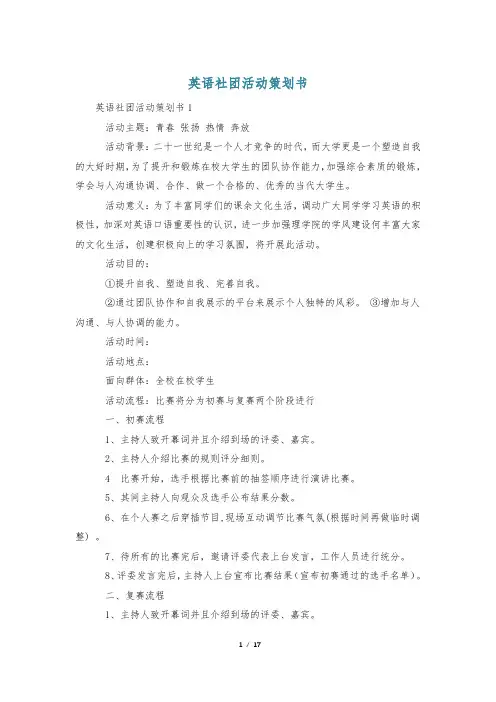 英语社团活动策划书