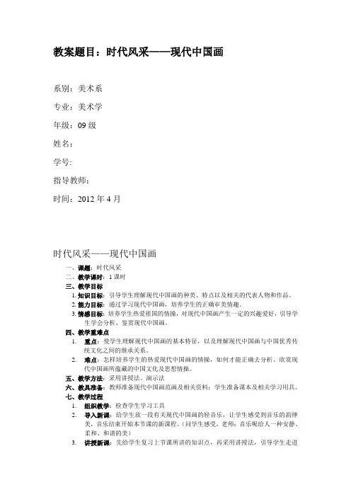 时代风采教案