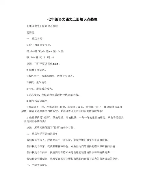 七年级语文课文上册知识点整理