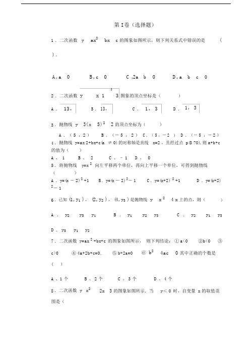 二次函数单元测试题含答案人教版.docx