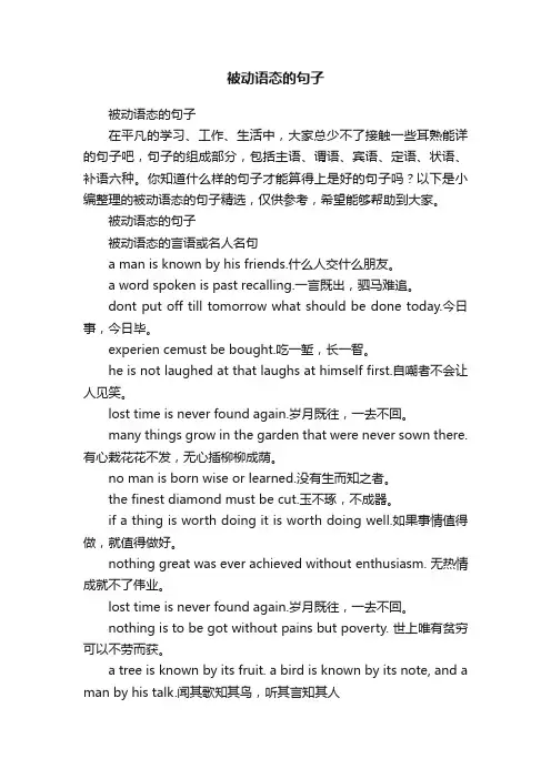 被动语态的句子