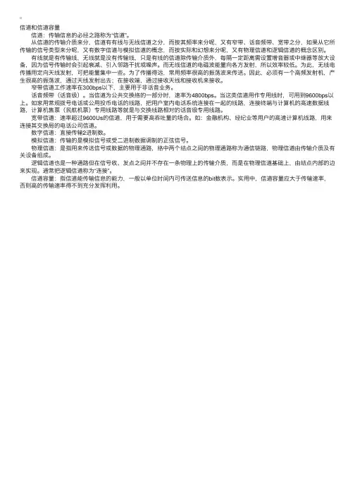 网络传输技术——信道和信道容量的概念