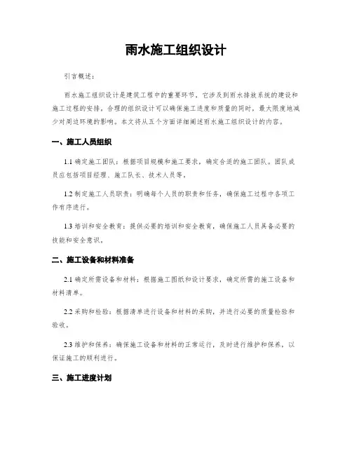 雨水施工组织设计