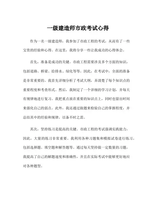一级建造师市政考试心得