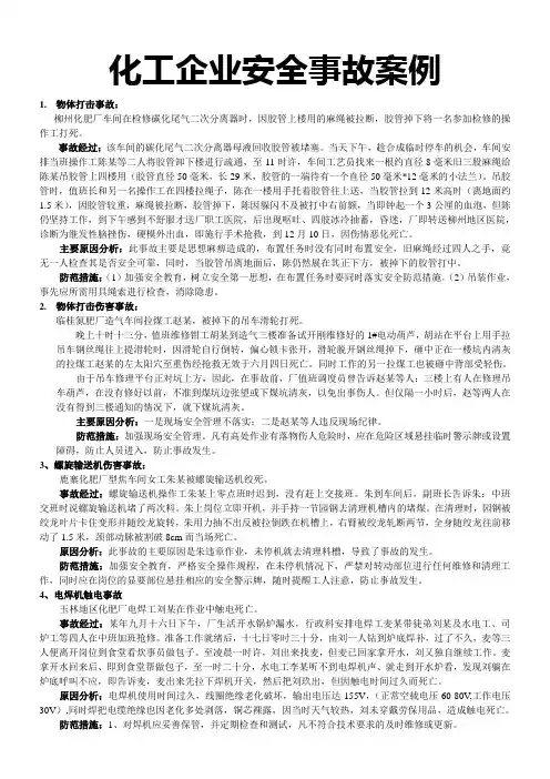 化工企业安全事故案例